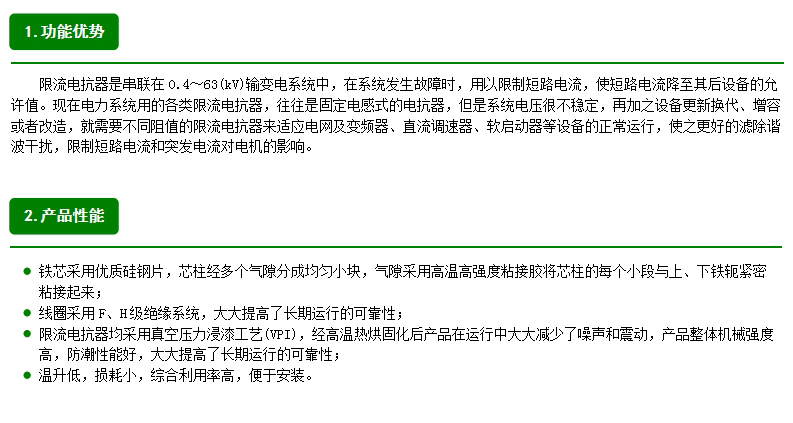 限流電抗器的優勢與性能