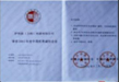 優秀企業認證